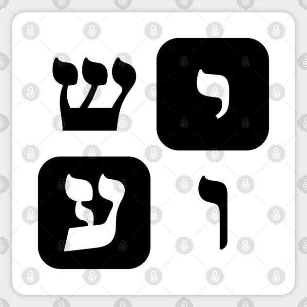 Hebrew Word for Jesus Yeshua Hebrew Letters Grid Sticker by Hebrewisms